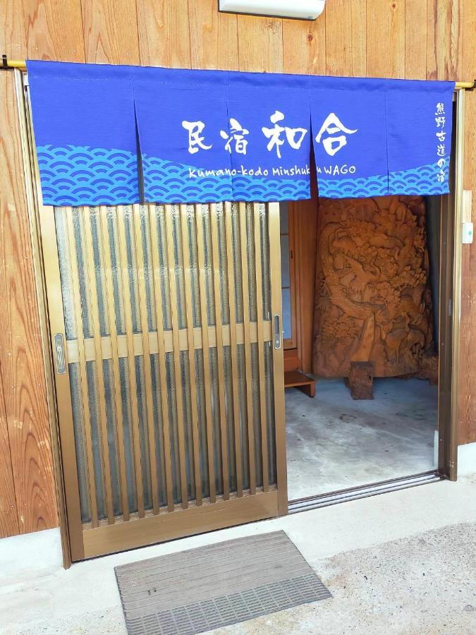 טאנאבה 民宿 和合 Minshuku Wago מראה חיצוני תמונה