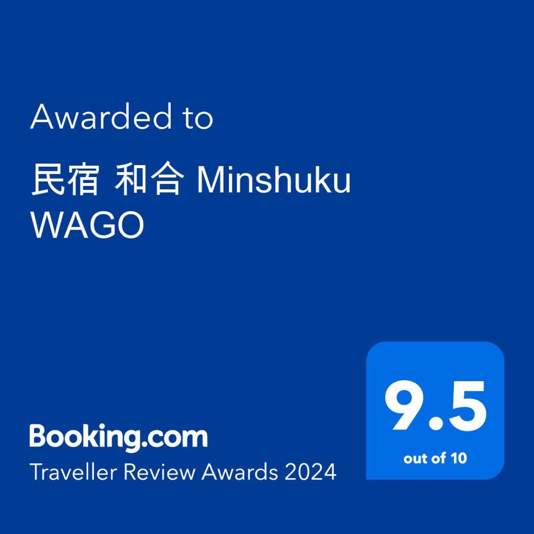 טאנאבה 民宿 和合 Minshuku Wago מראה חיצוני תמונה